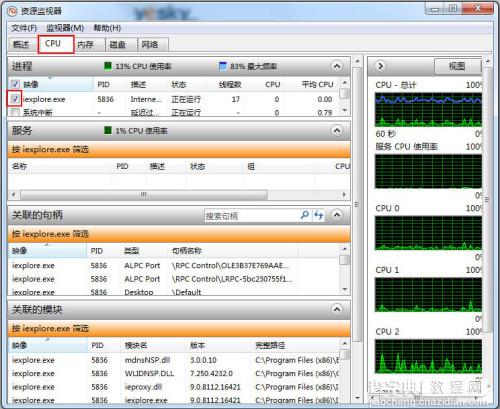 如何打开Win7资源监视器掌控系统网络软件5