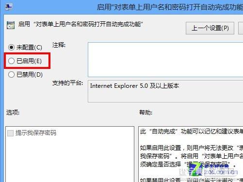 win8中解决IE10不记账号密码的方法5