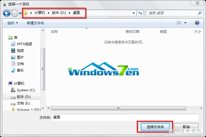 win7旗舰版系统桌面路径默认在在C盘如何修改4