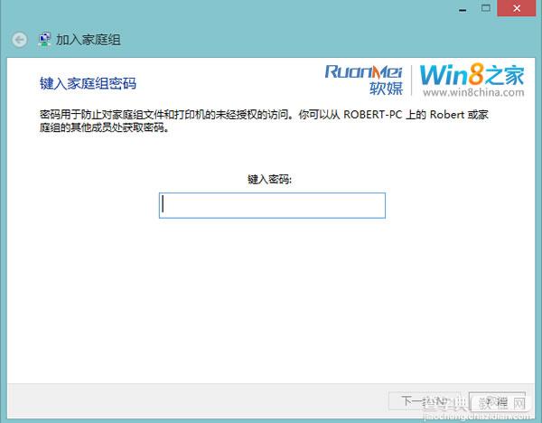 Win8中利用家庭组功能实现共享文件和文件夹3