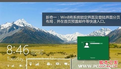 windows 8系统怎么样 win8的11个全新细节1