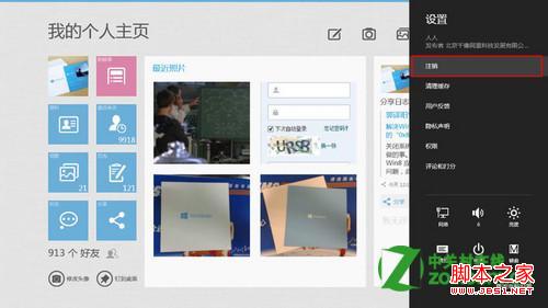 windows8怎么注销Metro人人、QQ等等技巧分享4