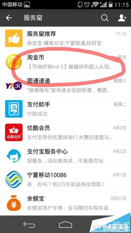 手机支付宝怎么免费领取淘金币?5