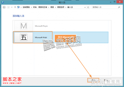 Win8.1怎么将五笔输入法设置为默认输入法(方便五笔用户)3