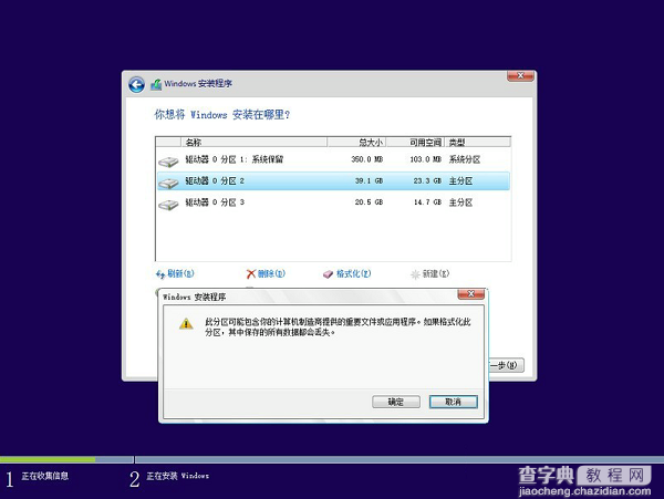 Win7/Win8系统从硬盘升级安装到Win8.1系统的方法图文详细介绍10