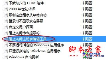 通过锁定Win7注册表编辑器来防止主页被篡改的方法(图)4