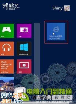 设计制作个性Windows 8系统开始屏幕7