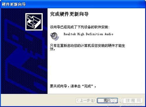 教您怎么重装声卡驱动示例教程9