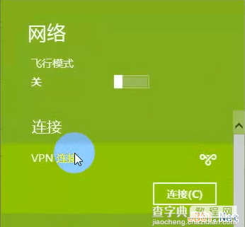 Win8.1系统PPTP VPN设置图文教程8