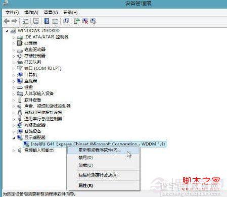 win8开始屏幕程序运行不正常的解决方法1