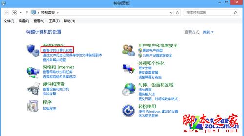 如何使用Win8系统自带杀毒软件3