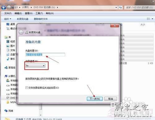 Win7系统中使用刻录机的方法介绍9