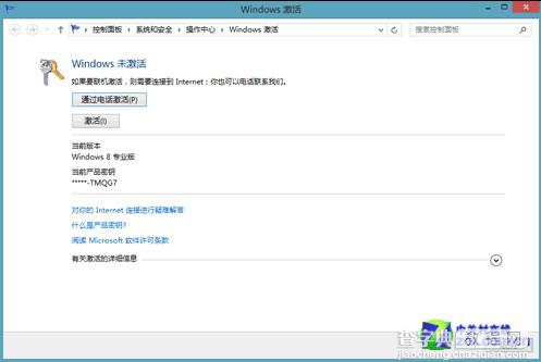 完整的正版Win8系统激活步骤全程图解5