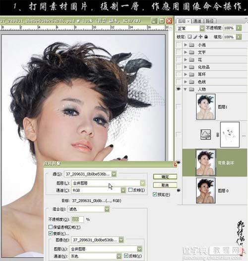 Photoshop 靓丽的化妆品广告美女3