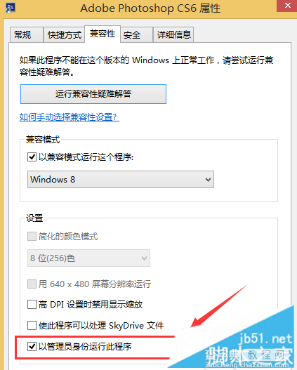 win8系统photoshop cs6程序出现错误的解决方法3