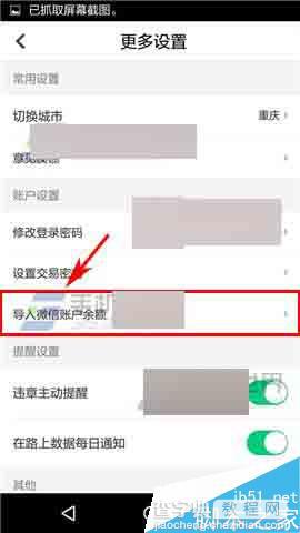 微信余额怎么导入微车违章查询里面?3