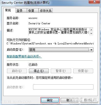 Windows右下角安全中心警报的标志怎么关闭4