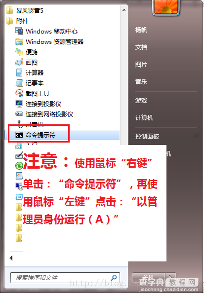 win7系统通过shutdown命令实现定时关机功能2