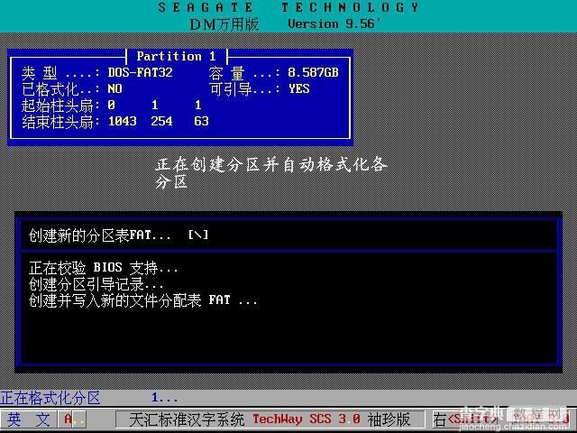 用DM万用版 9.56 分区的图解_图解硬盘分区14