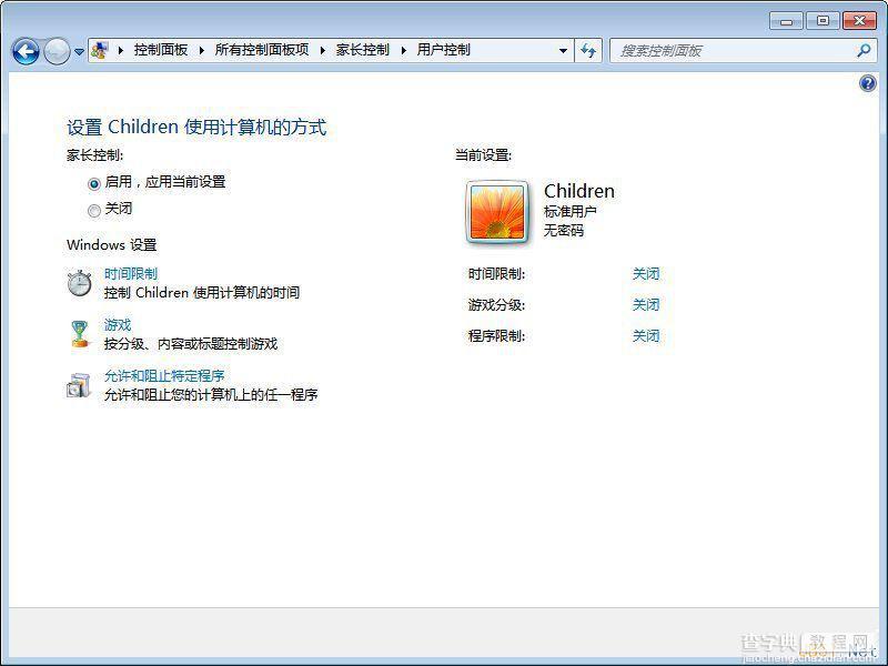 Windows7自带的家长控制设置图文教程3