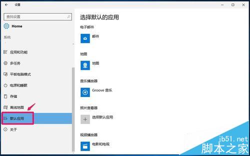 Win10预览版14332怎么设置默认应用?5