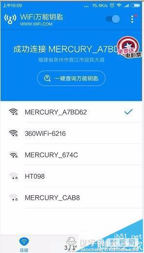 wifi万能钥匙怎么开启显示状态栏图标信息?2