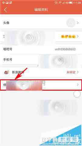 唱吧直播间app怎么修改初始密码?3