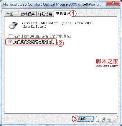 win7睡眠后无法唤醒的具体解决方法8