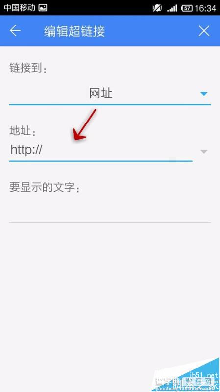 手机WPS Office文档中怎么插入超链接?10