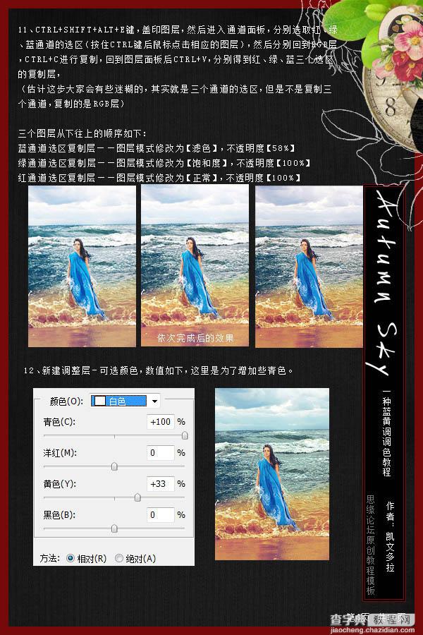 Photoshop为海滩写真人物图片打造出高清冷艳的效果8