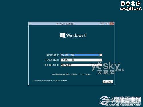 如何用Vitralbox虚拟机安装简体中文版windows 8系统？3