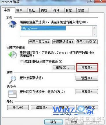 Win7系统ie缓存文件夹在哪？想删除一些缓存文件1