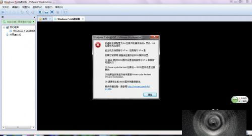 64位VMware虚拟机系统打不开怎么办？1