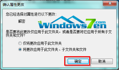 Win7旗舰版系统如何对efs加密的文件或文件夹进行解密5