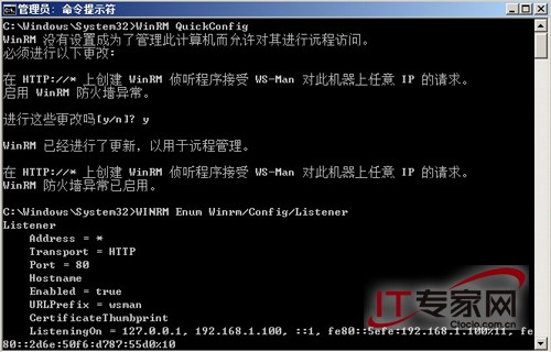 利用命令行 提升Windows Server 2008管理效率9