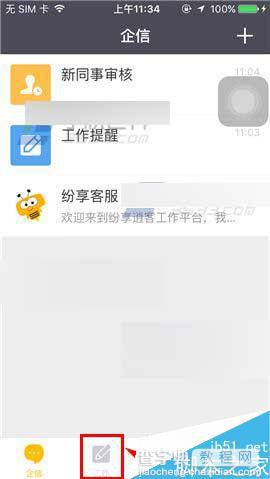 纷享销客app怎么新建任务呢?1