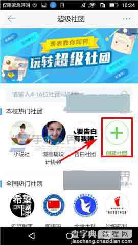 超级课程表在哪里创建社团?怎么创建社团?3