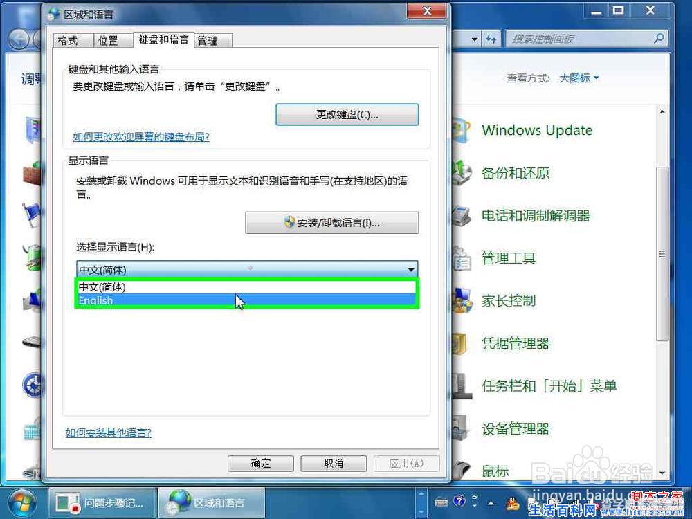 windows7系统怎么添加多国语言包具体步骤7