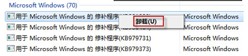 Windows7卸载漏洞补丁时系统提示卸载失败3