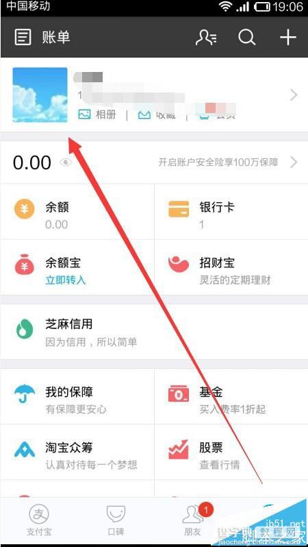 支付宝怎么停用当前吱口令?4