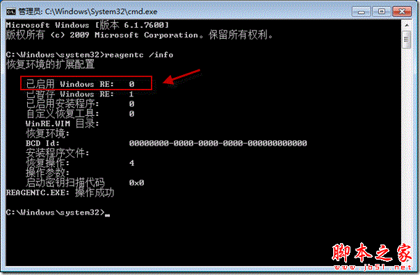 在Win7启动中如何设置按F8出现修复计算机选项2