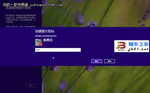 Win8系统登录也个性 教你创建图片密码3