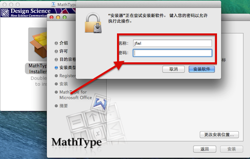 Mathtype for mac破解版安装教程图文详细介绍(附Mathtype破解版下载)6
