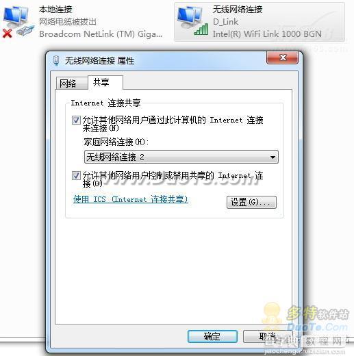 使用WIN7的无线网卡路由共享WIFI上网2