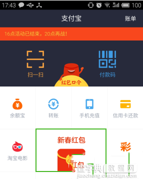 支付宝抢到的红包怎么提现？支付宝红包提现教程1
