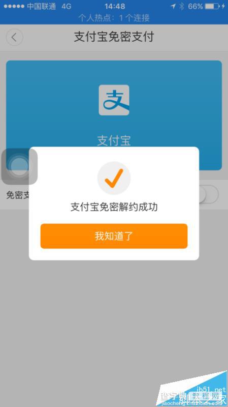 滴滴打车app怎么关闭支付宝免密支付?6