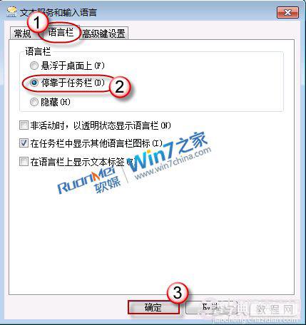 win7语言栏不见了(语言栏图标消失)怎么办解决步骤2