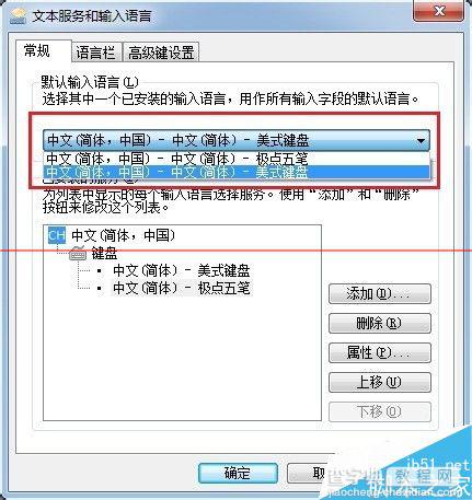 删除Win7系统中多余的输入法的教程5