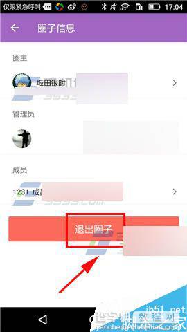 洋葱圈app在哪里退出圈子?怎么退出圈子?4