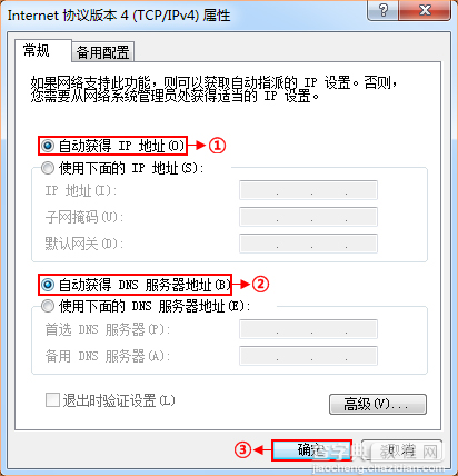 win7系统的ip地址改成自动获取的设置方法5